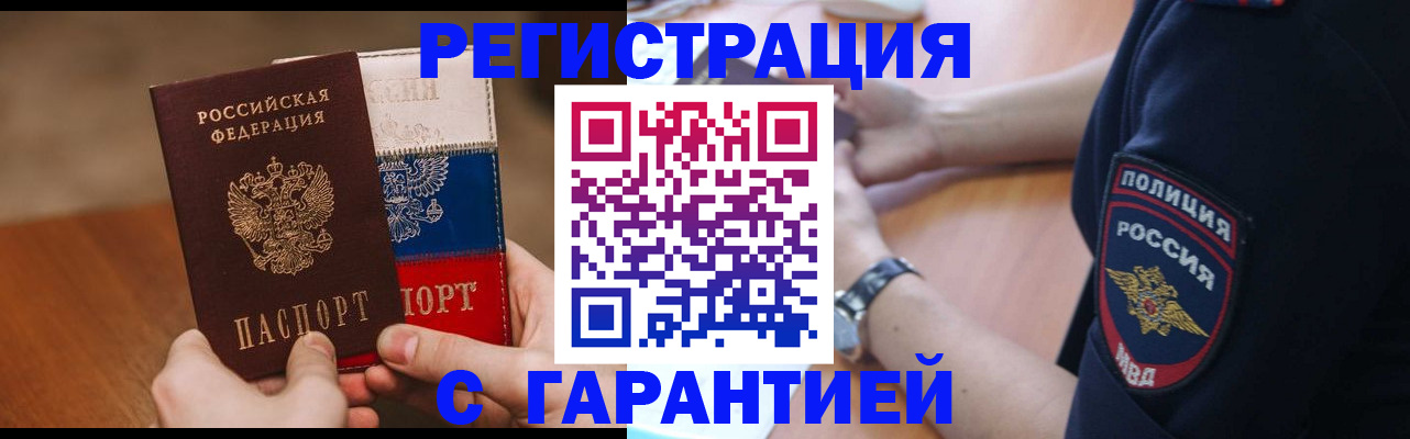 прописка в Артёме