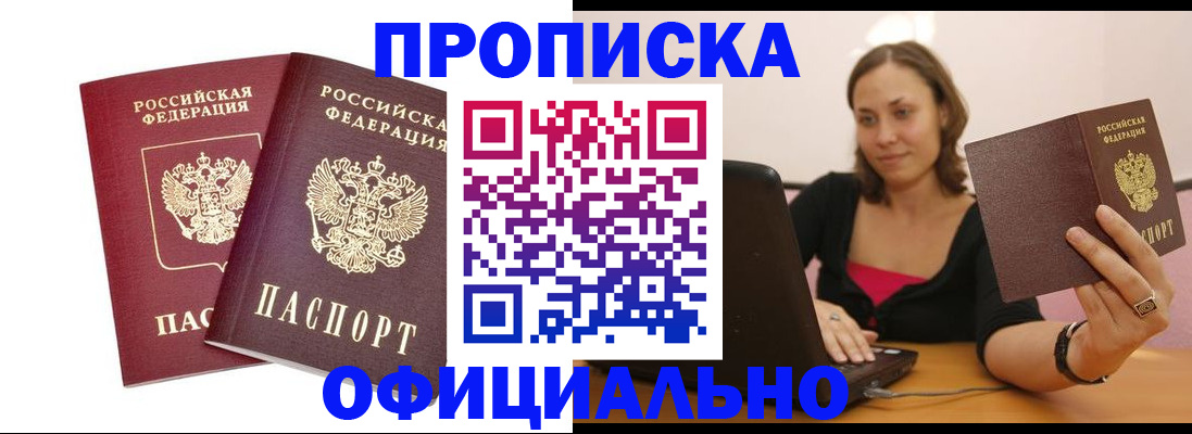 временная регистрация в Артёме