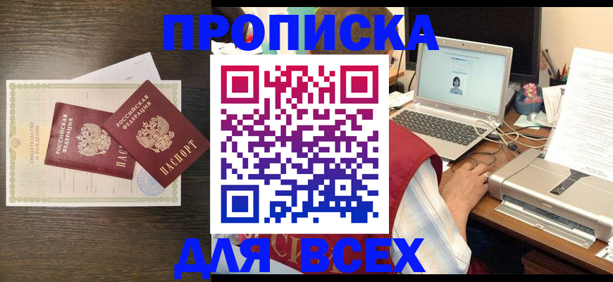 прописка регистрация в Артёме