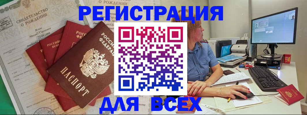 прописка иностранных граждан в Артёме