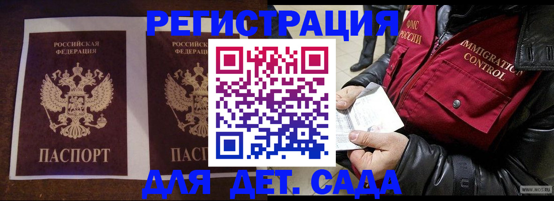 прописка для школы в Артёме